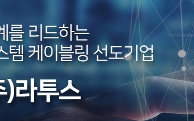 ㈜라투스 — 정밀 기술로 승부하는 부천테크노파크 2단지 기술기업